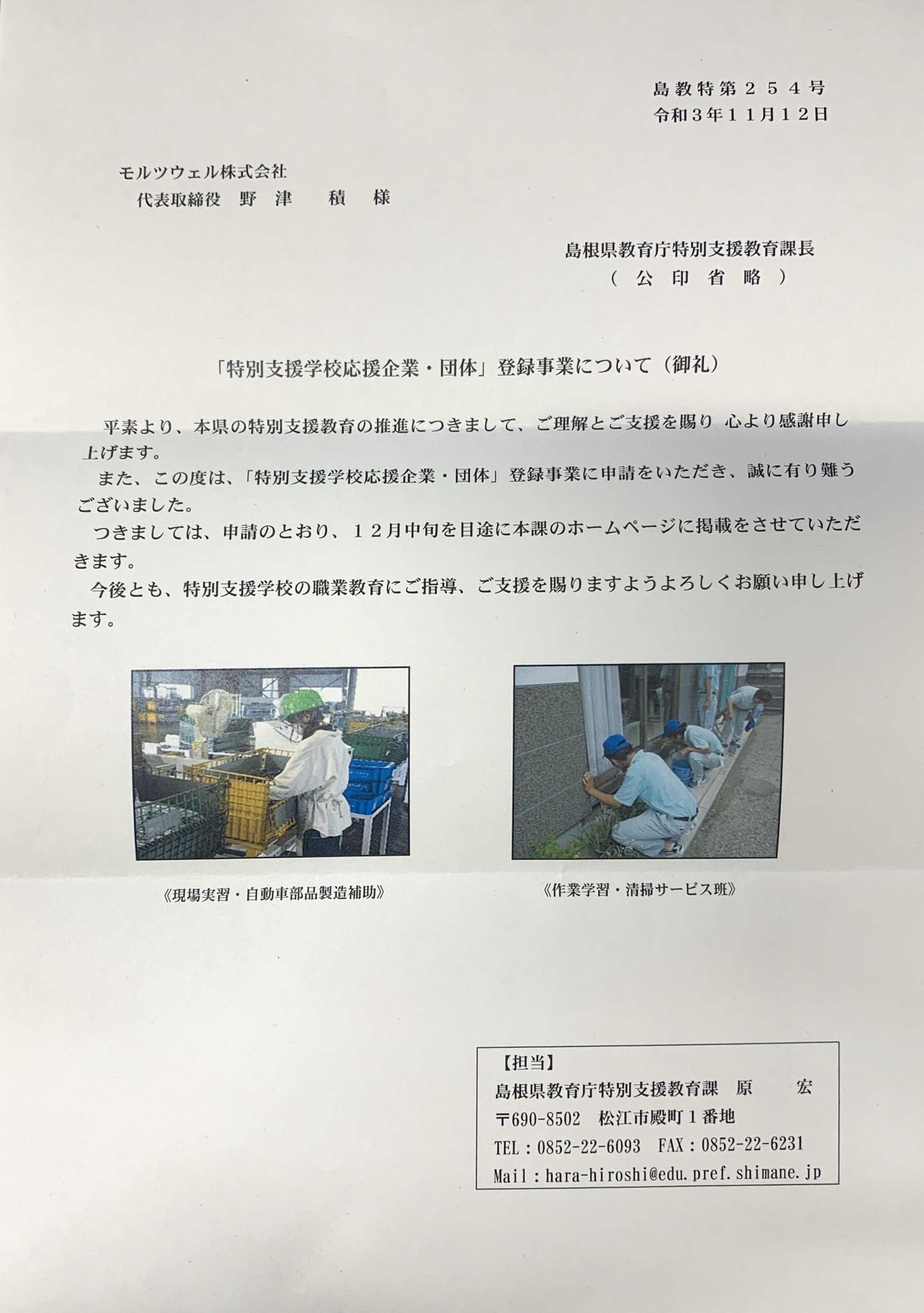 特別支援学校応援企業・団体に登録しました✨