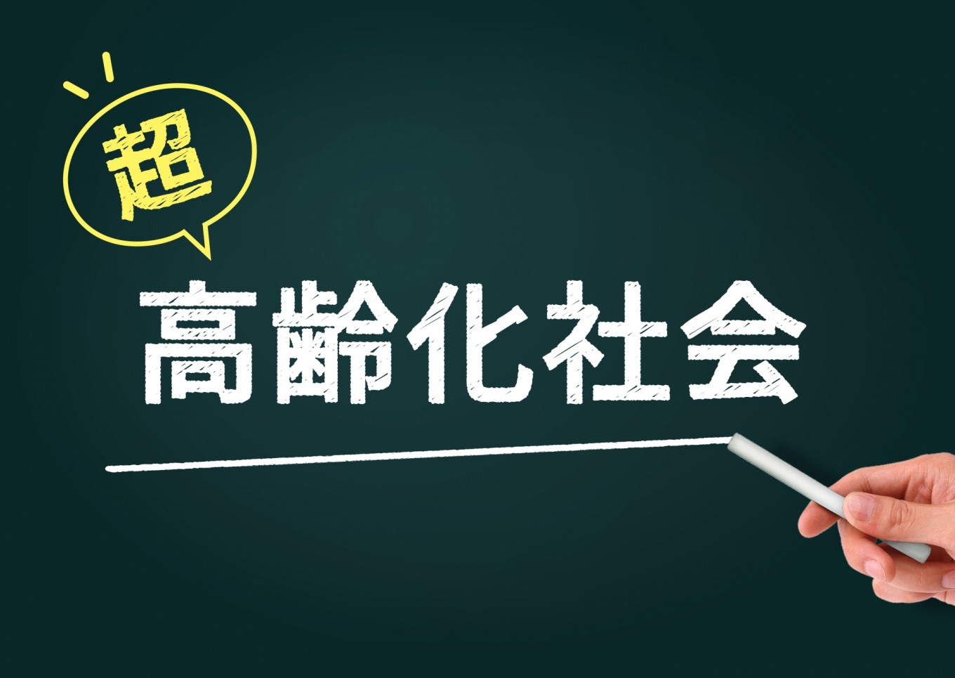 Colunm: 2040年問題について