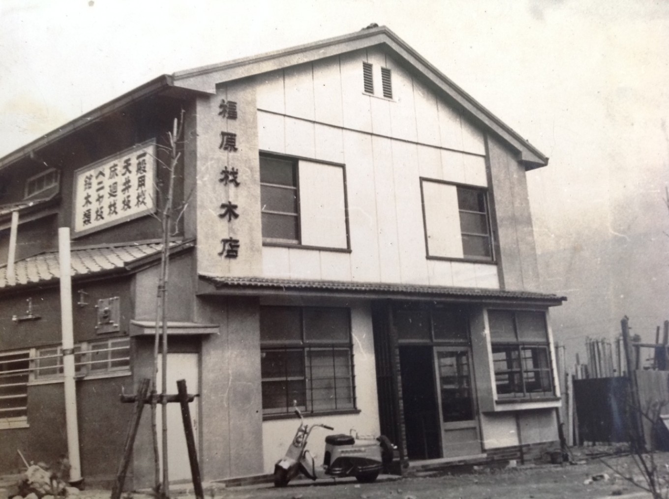 創業130年を迎えた材木店