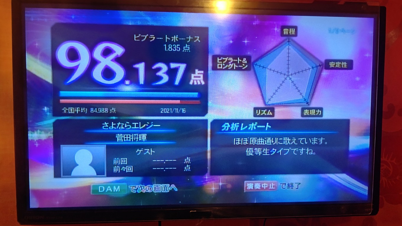 カラオケ マスターへの道 🎤3