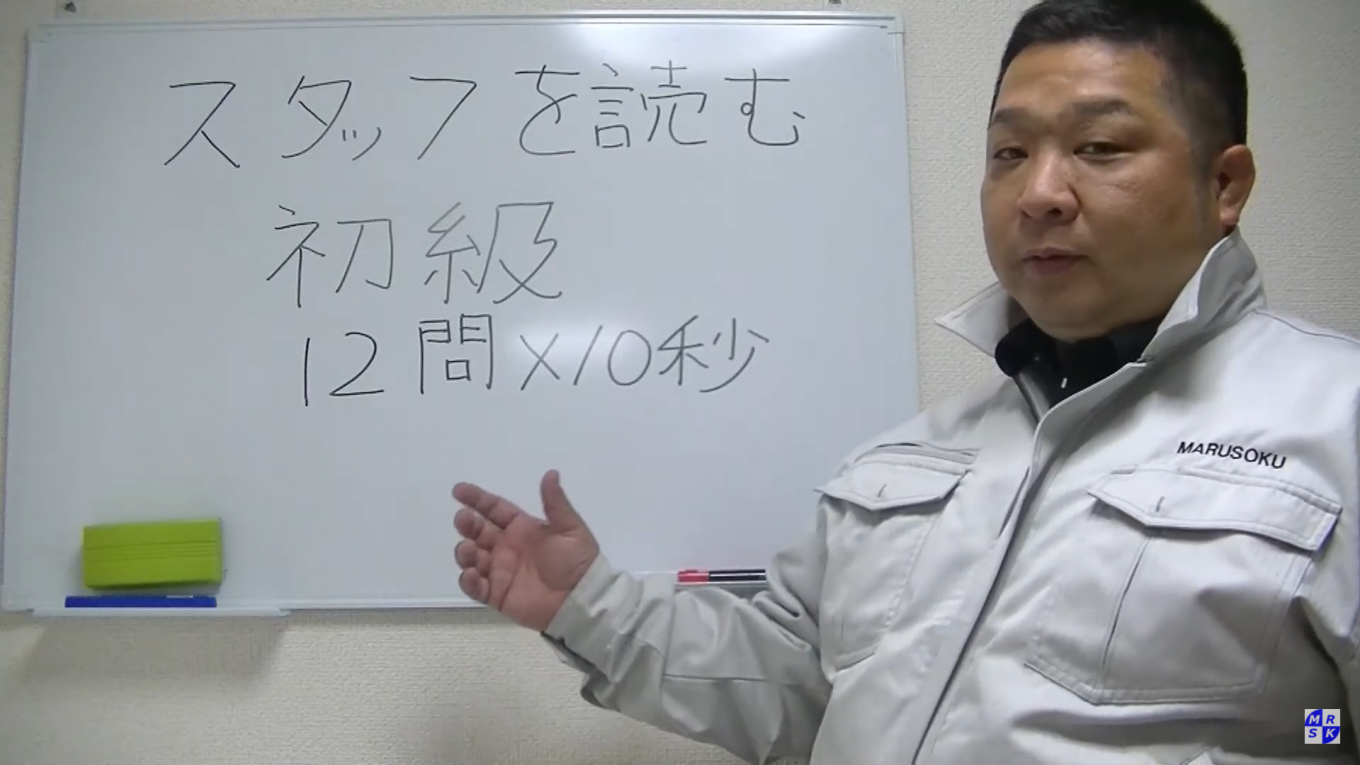 測量の基礎も動画から。