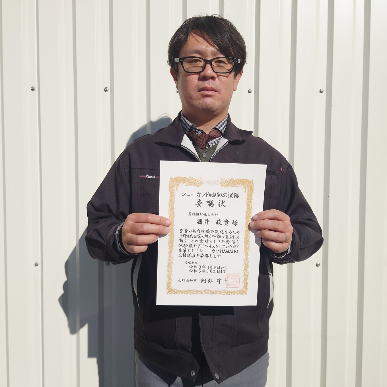 「シューカツNAGANO応援隊」として委嘱されました!!!
