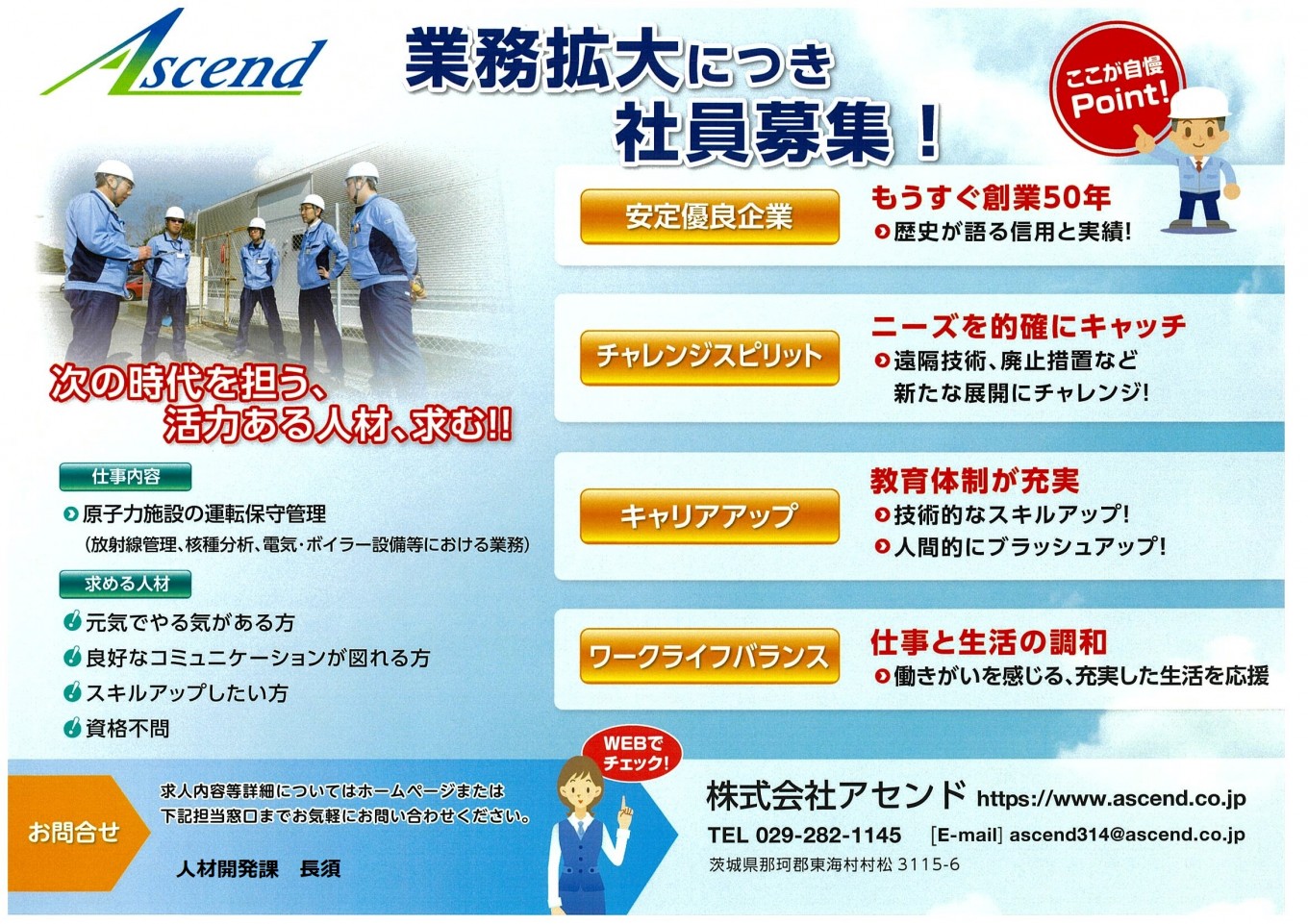 こんにちは! 採用担当 長須です!