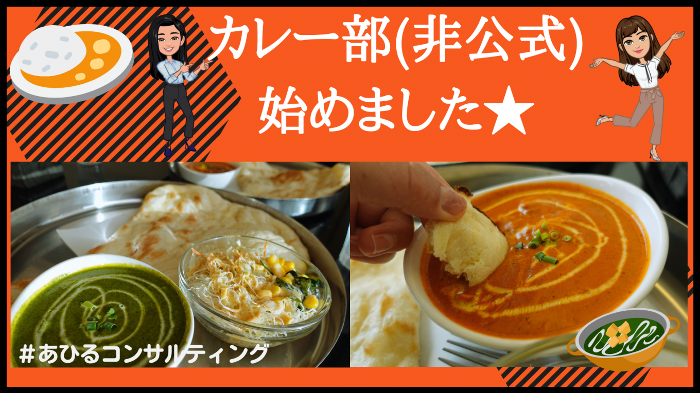 あひるカレー部🍛始めました!