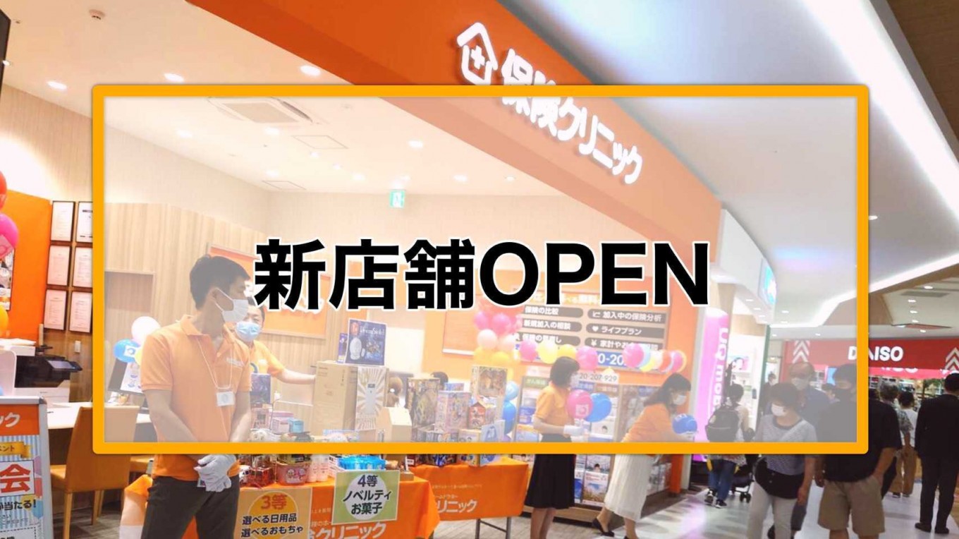 石川県に新店舗がOPENしました!保険クリニック「イオンモール白山店」【アイリックコーポレーション】