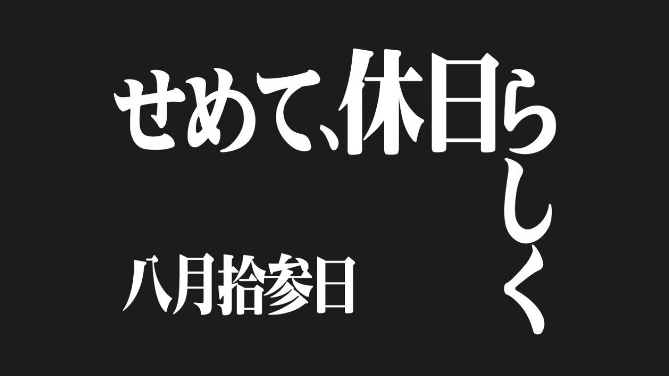 子育て中の人は共感率100 Vol 8 秋田の住宅建築設計 株式会社むつみワールドのストーリーズ Stories つぎにつながる物語 企業の日常 を飾らずに届ける