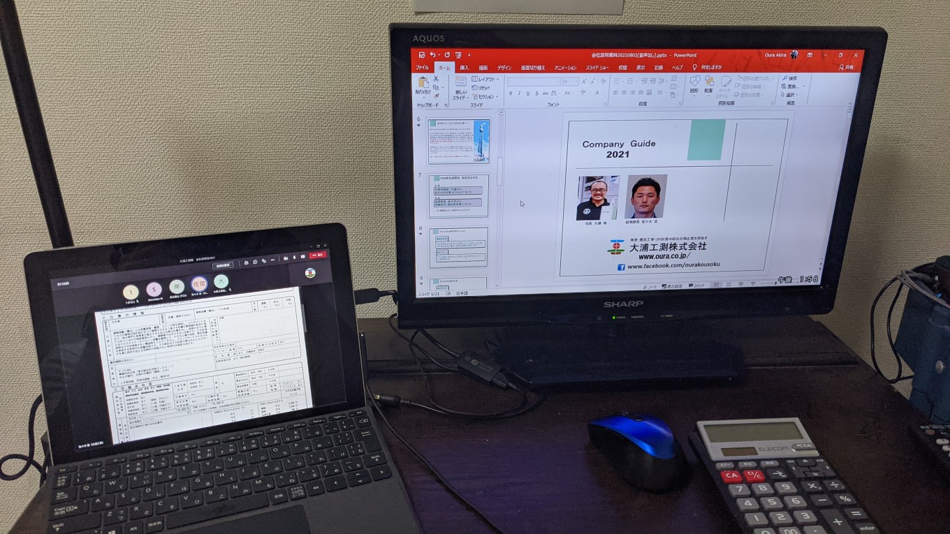 高校生とのWEB会社説明会