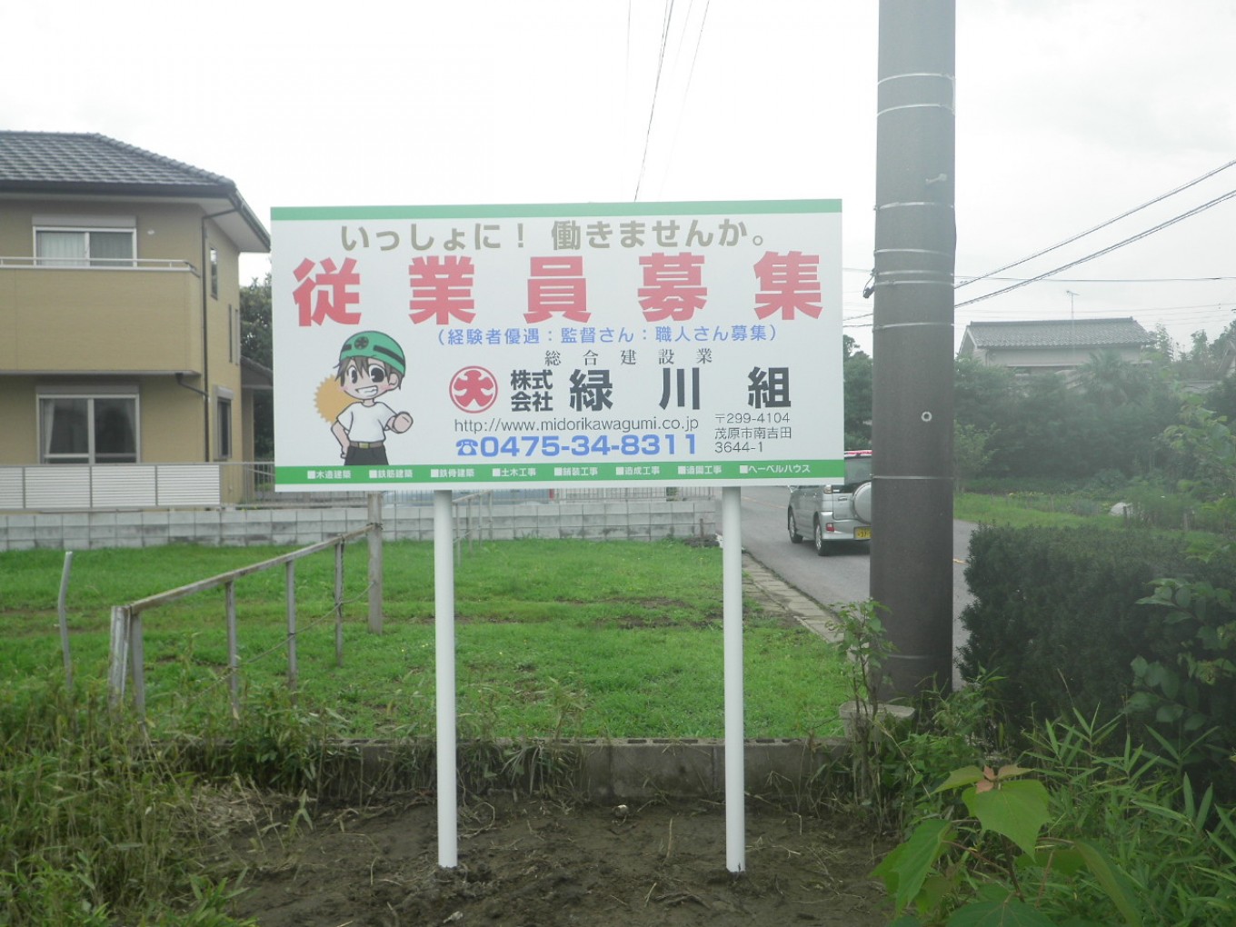 従業員募集の看板設置してみました。