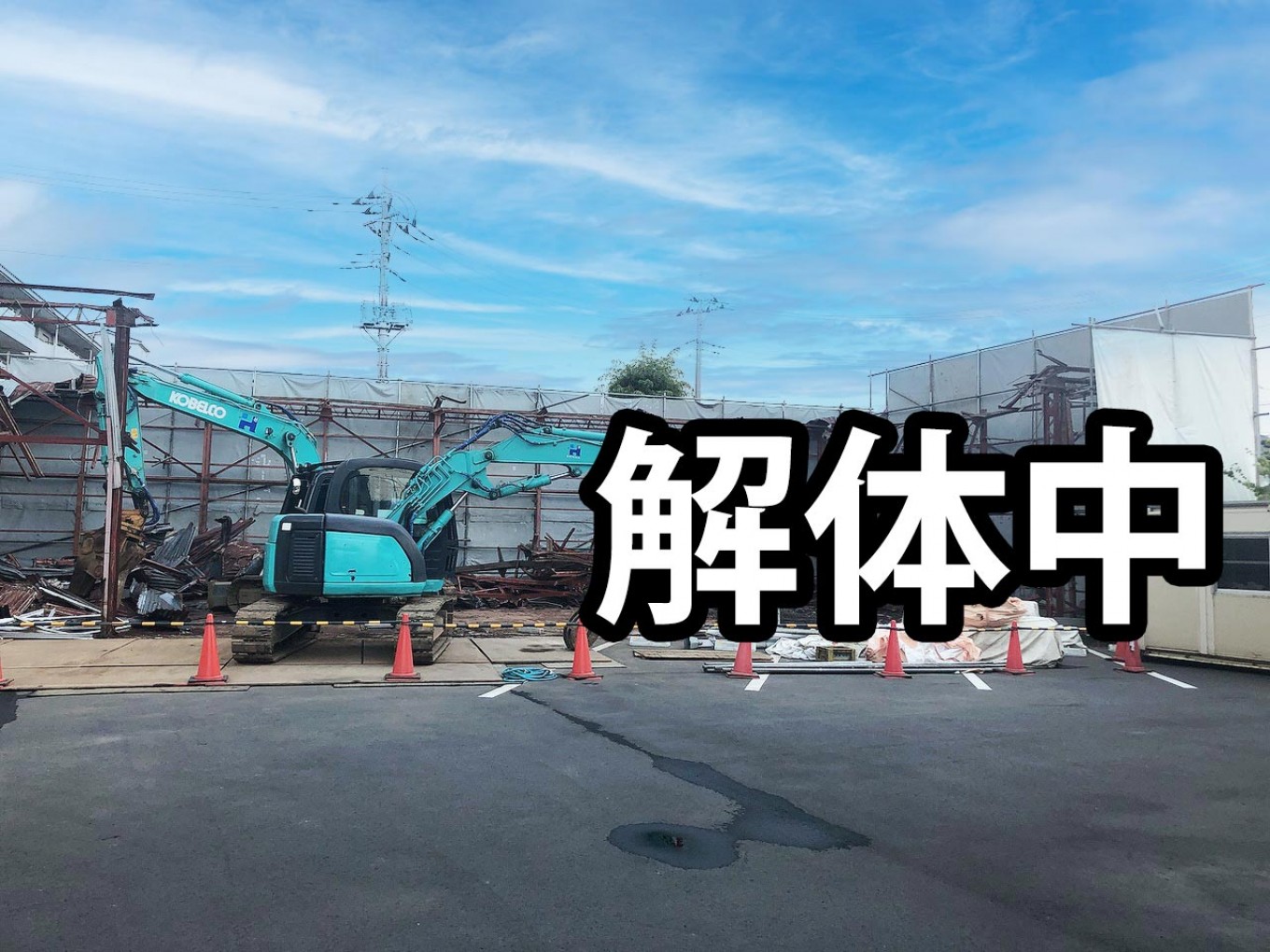 本社倉庫解体