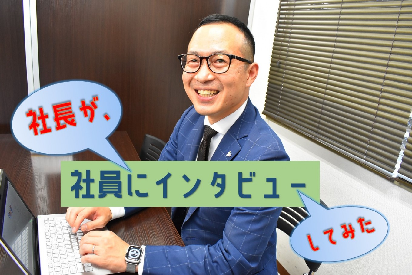 社長が社員にインタビューしてみた~営業Hさんの場合①転職編~