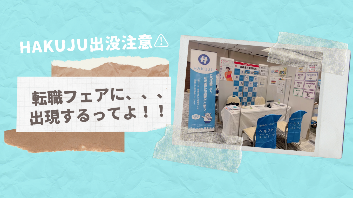 転職フェアに、、、出現するってよ!!
