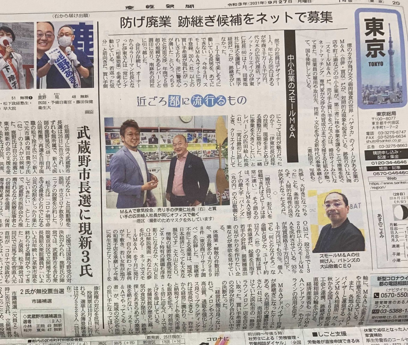 産経新聞に掲載されました!