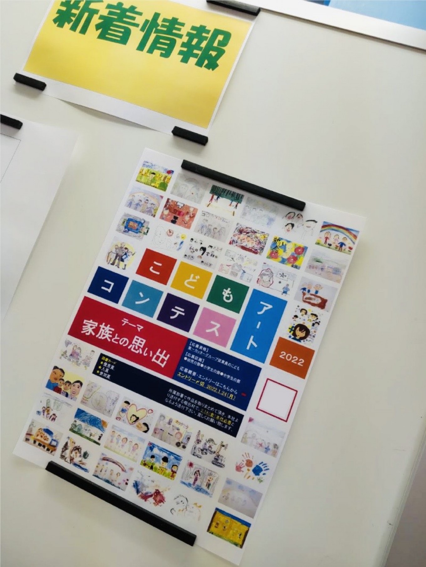社内企画:こどもアートコンテスト