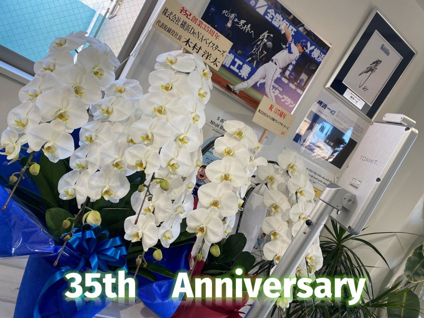 【㈱北浦工業】35周年のお祝いに、、、、、part2