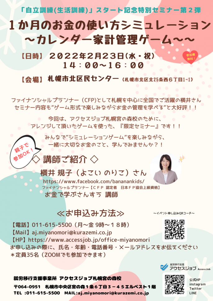 アクセスジョブ札幌宮の森校