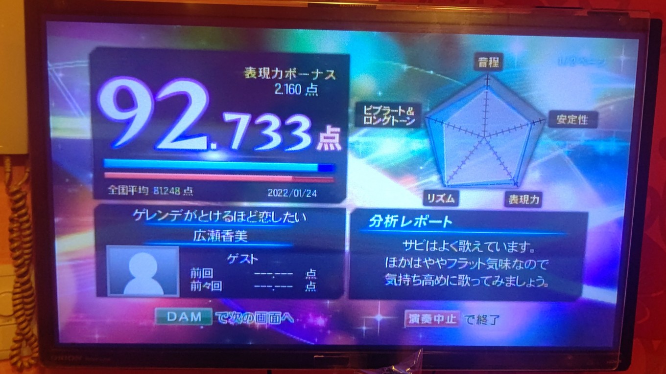 カラオケマスターへの道🎤7