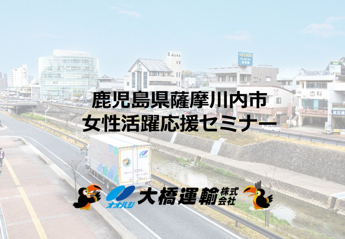 鹿児島県薩摩川内市様のセミナーに参加しました!