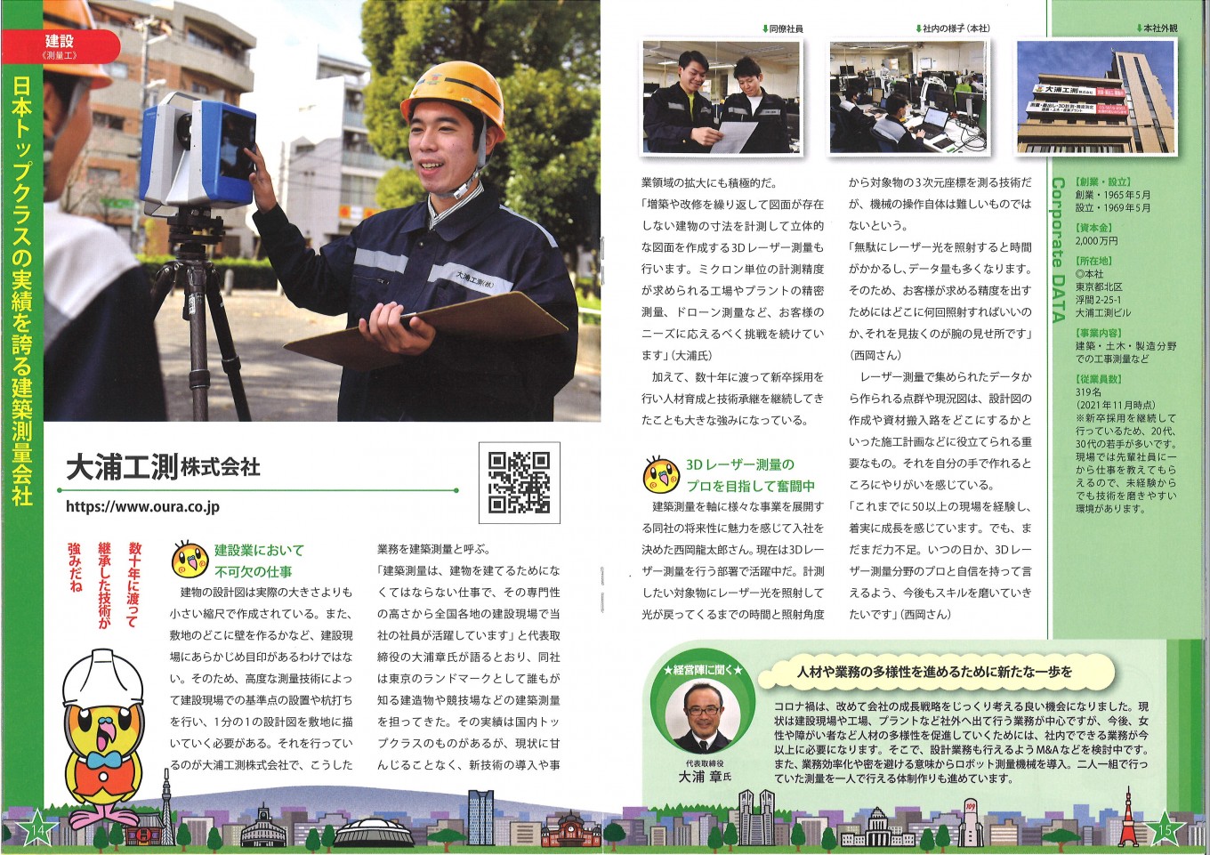 『TOKYOシャイン』に掲載されました!