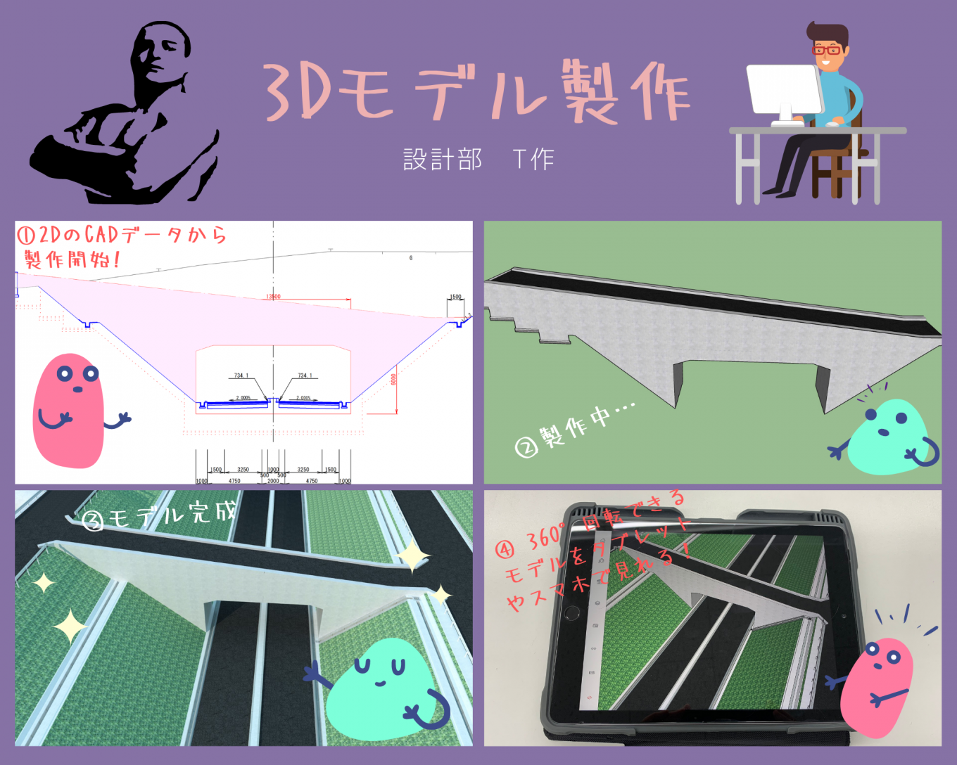 新入社員が3Dモデルを作ってみた✨