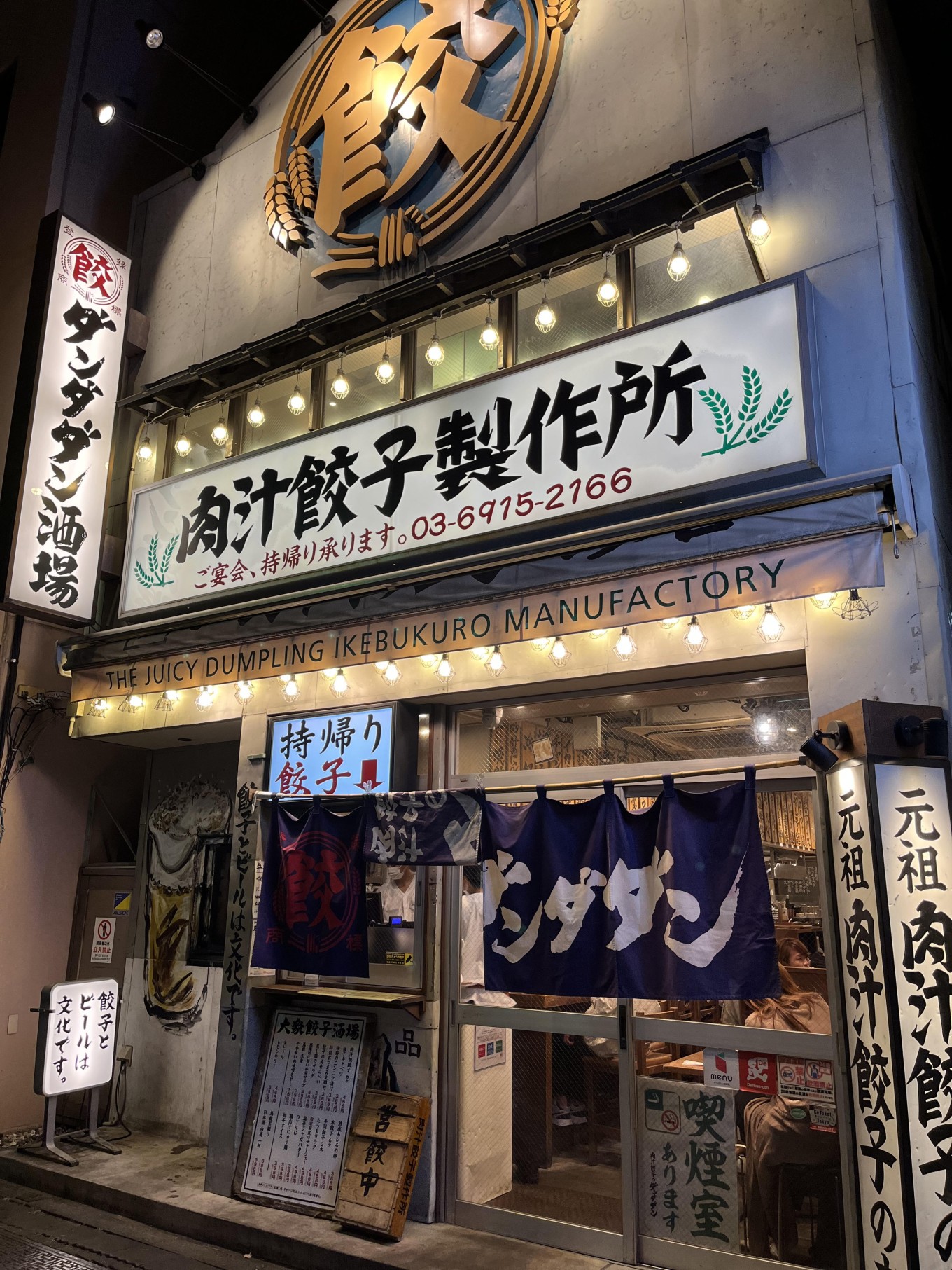 肉汁餃子のダンダダン店舗巡りの旅!!#池袋西口店