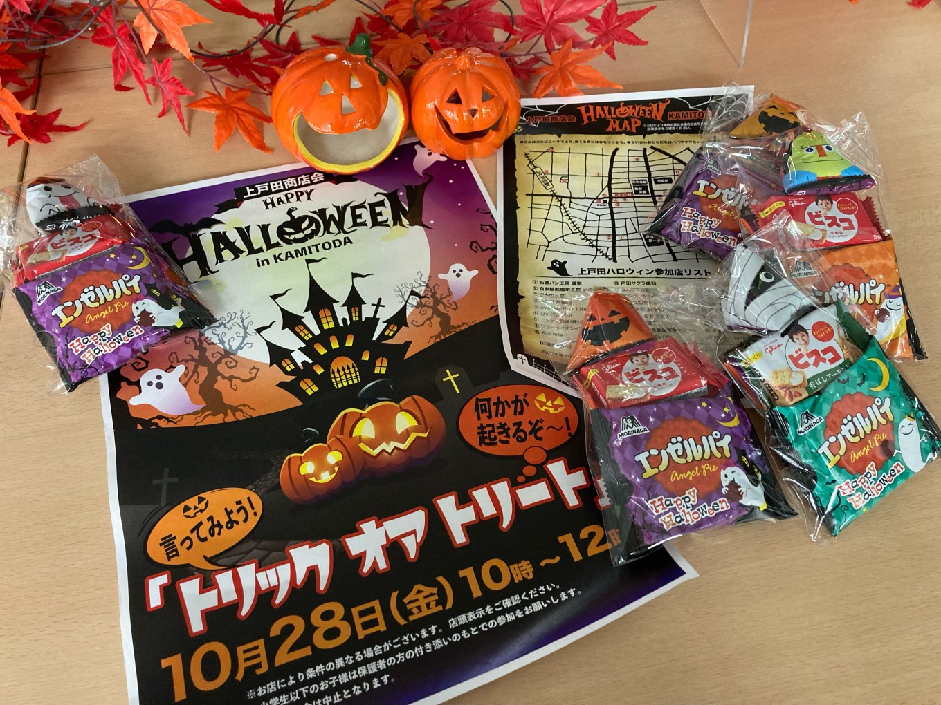 ”トリック オア トリート!”