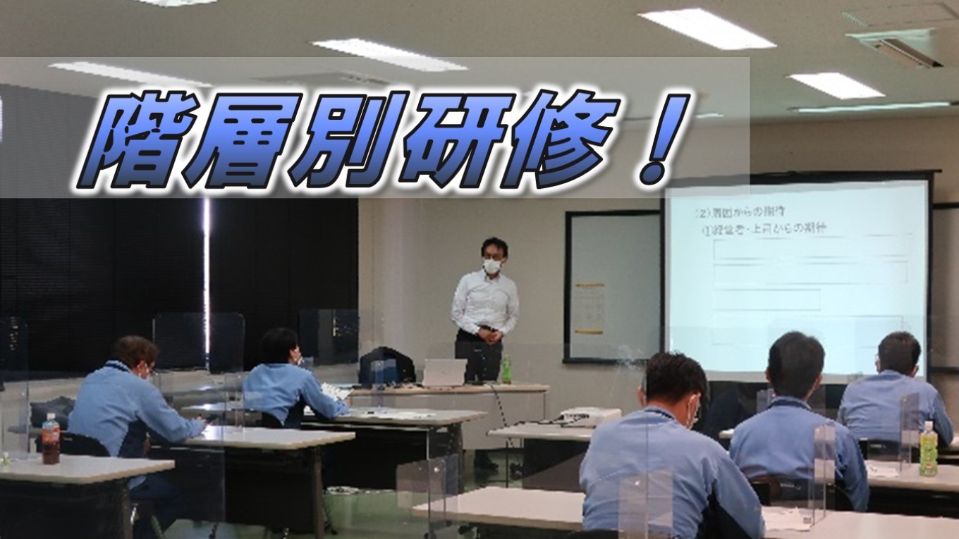新任監督者研修Ⅱ