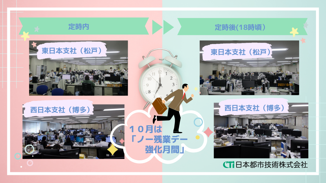 ノー残業デー強化月間🔥(10月)が始まりました