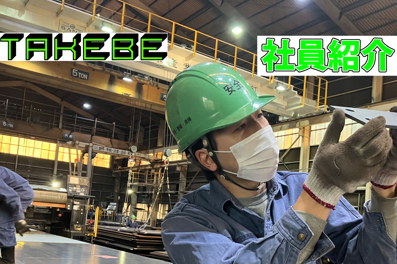 工場メンバー紹介ver.3