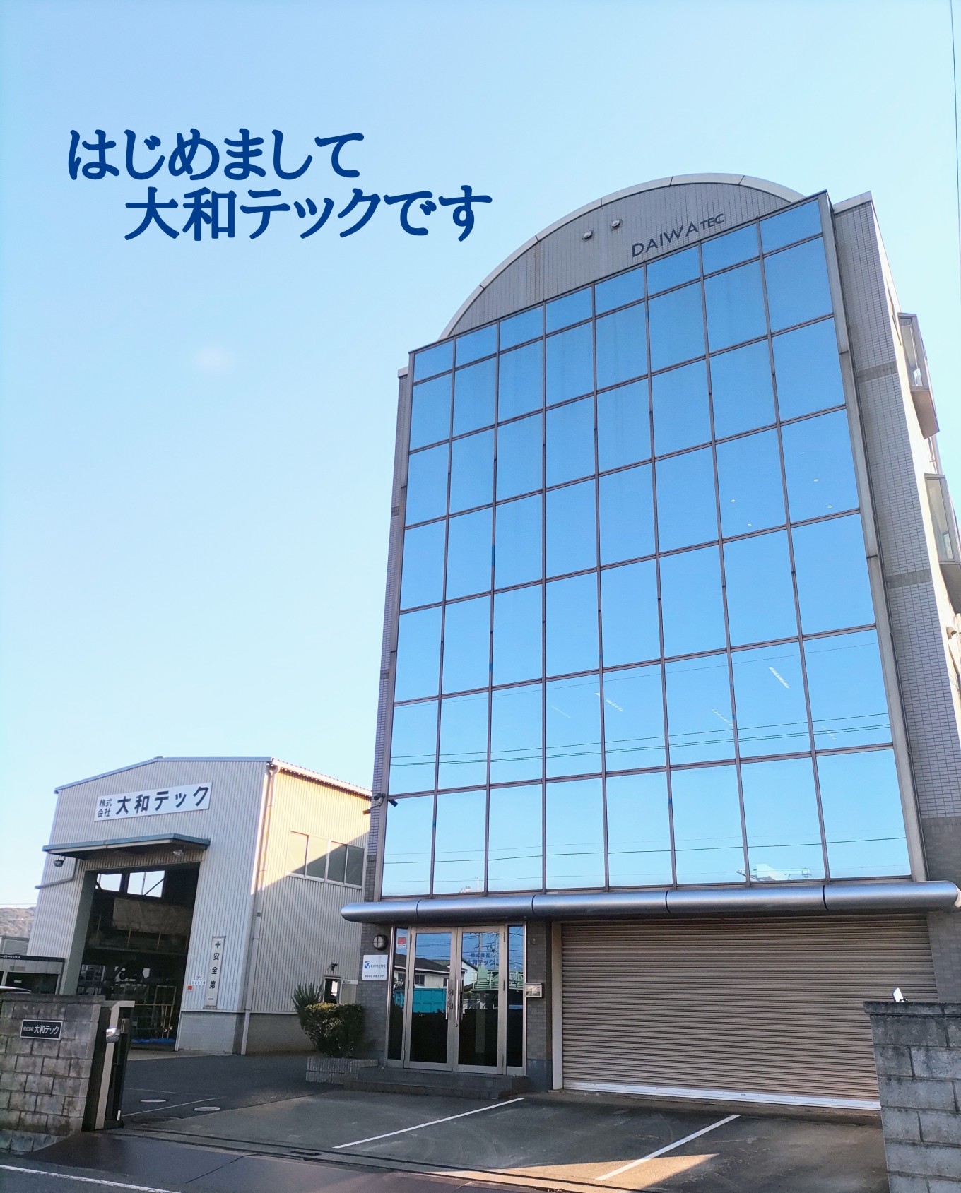 はじめまして