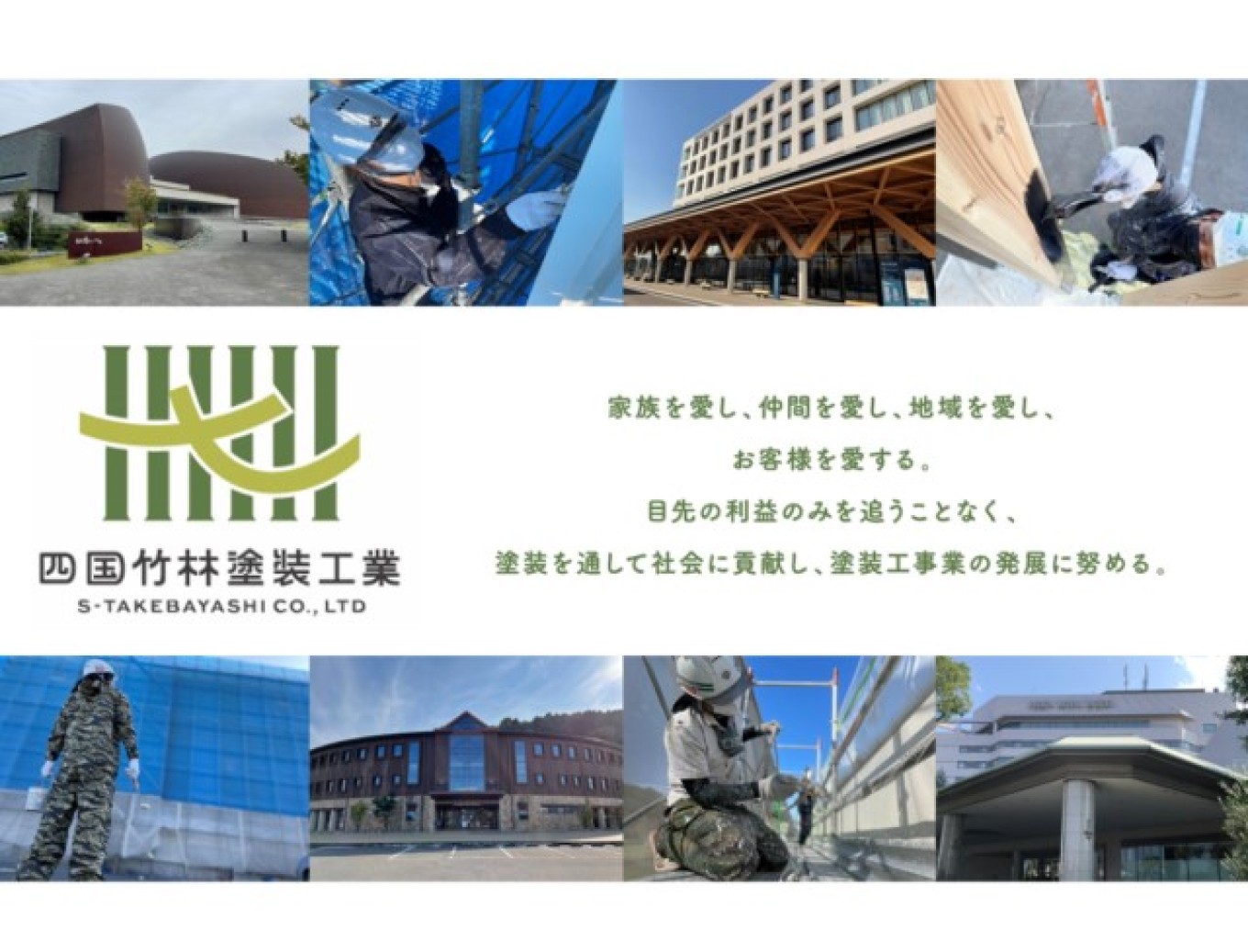 はじめまして!四国竹林塗装工業株式会社です。