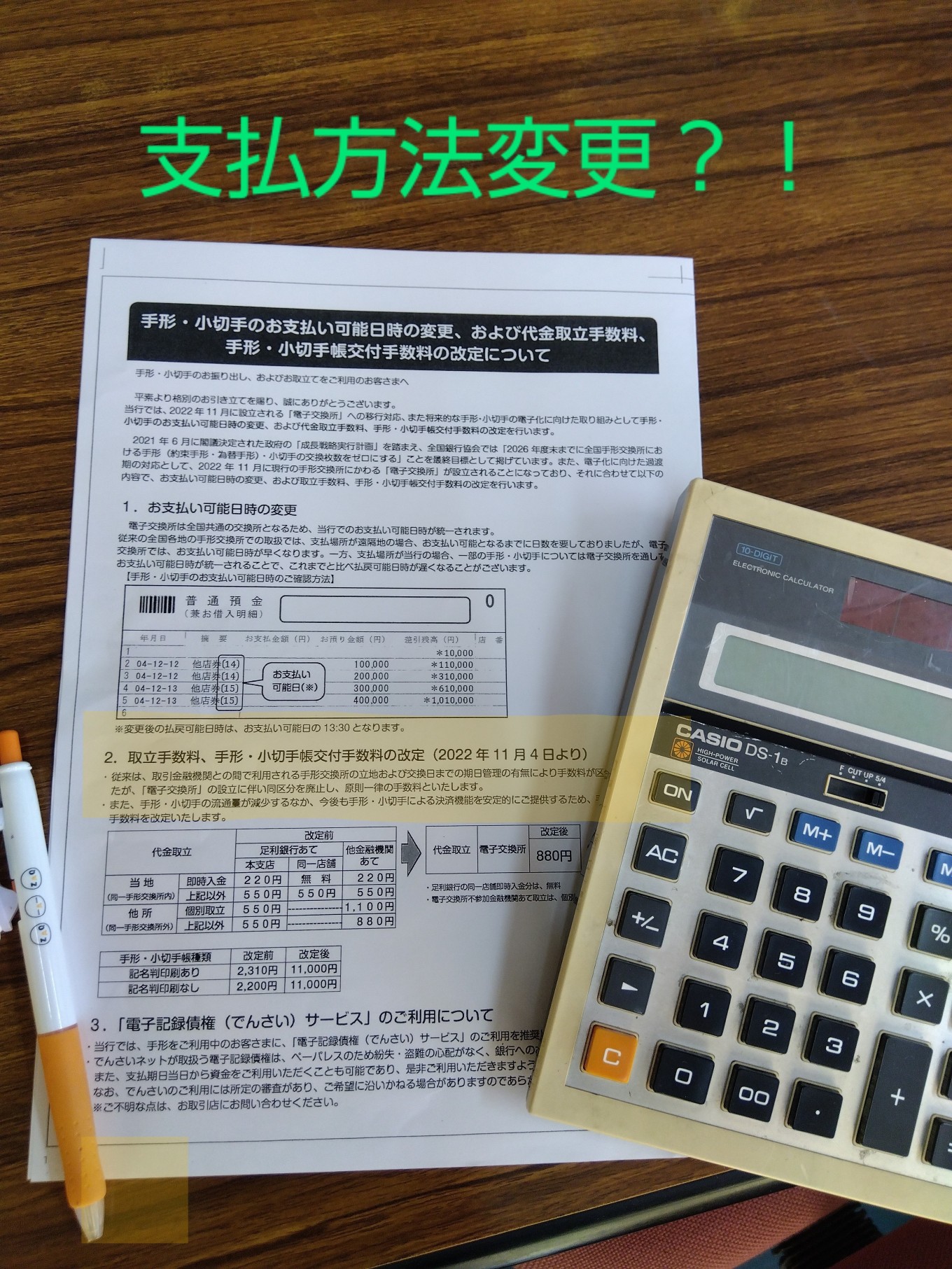 支払方法が変わる!?