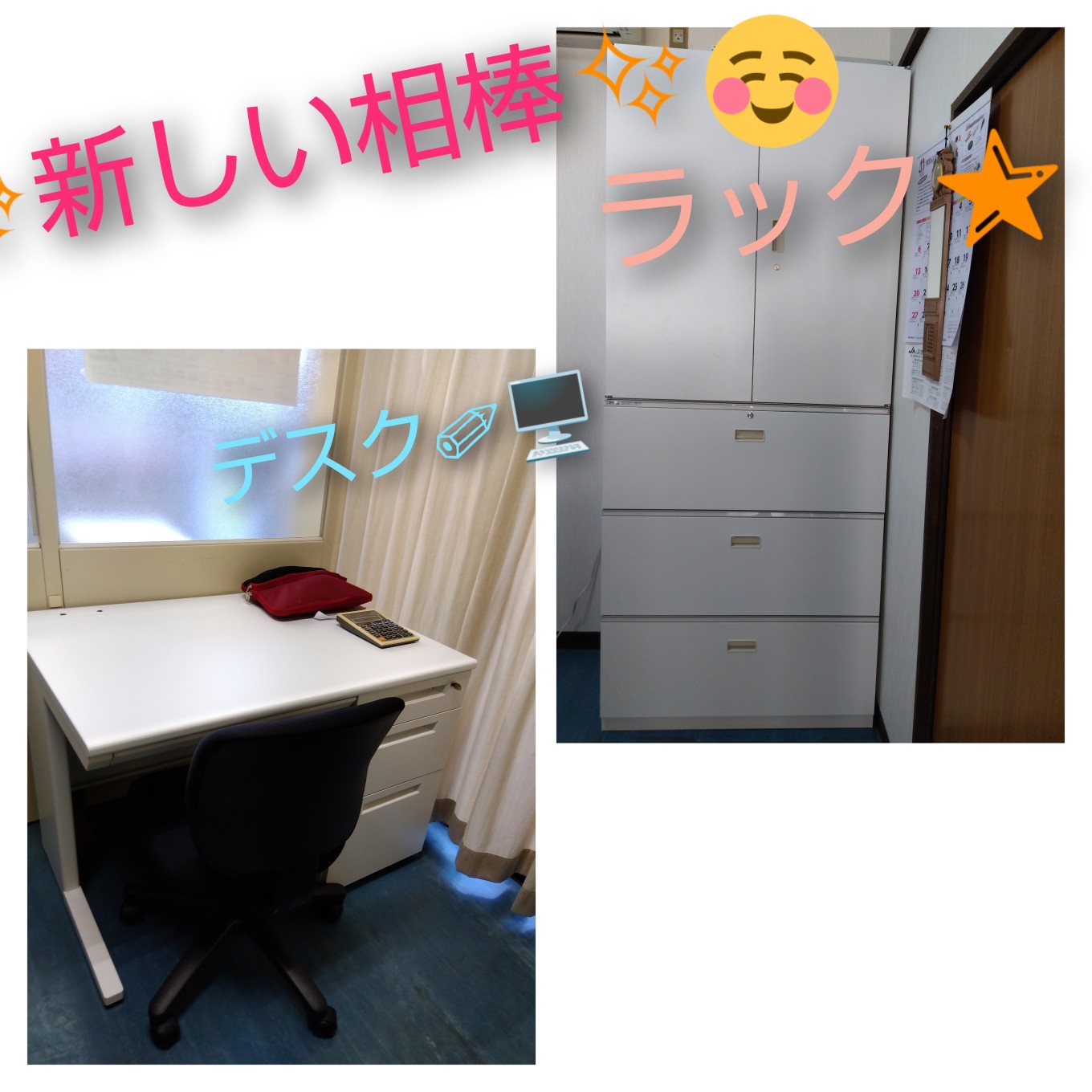 ★新しい相棒★