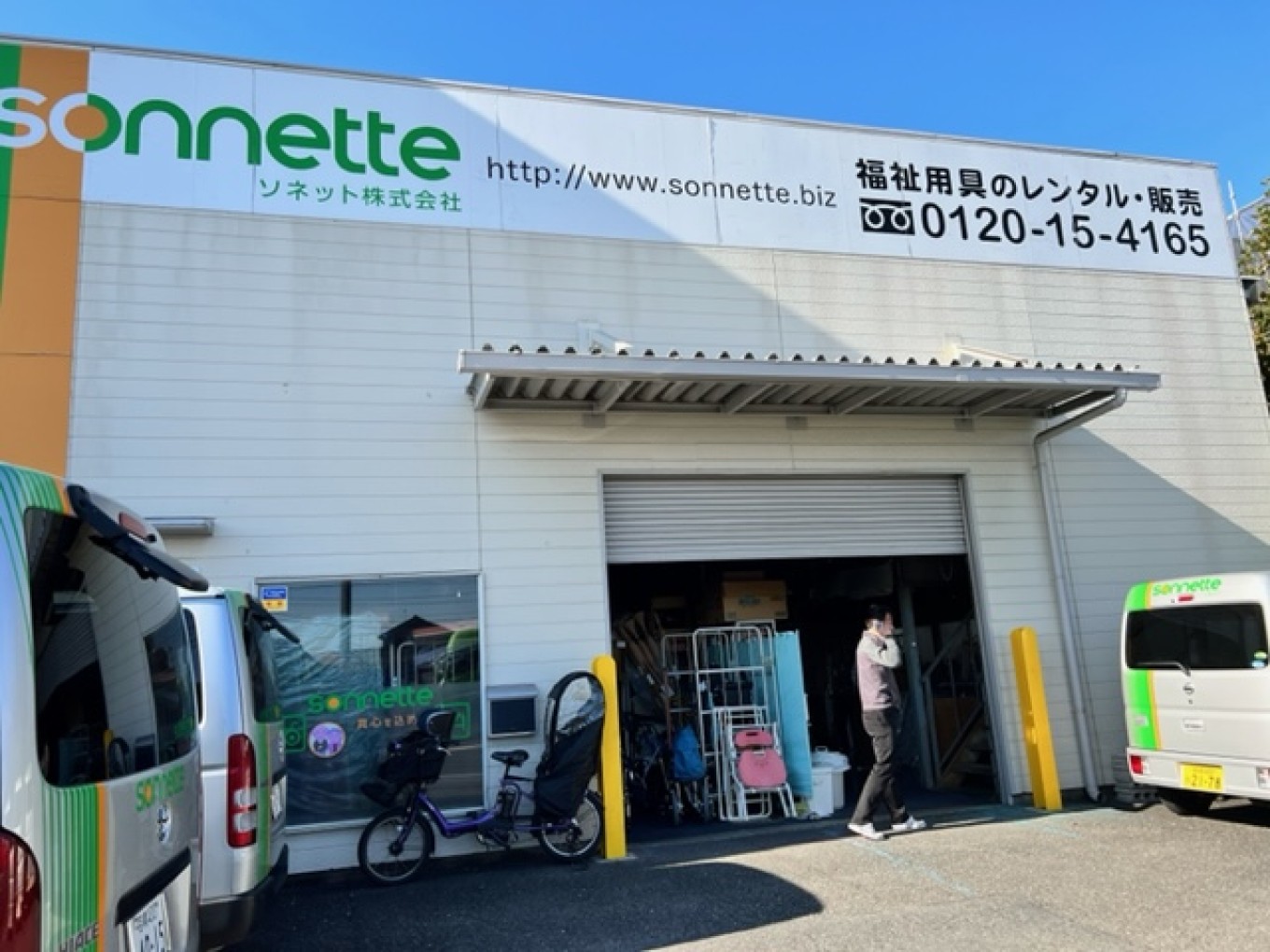 【相模原支店】ソネット株式会社 初投稿!