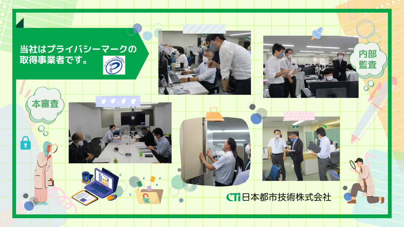 当社はプライバシーマークの取得事業者です🙋♂️
