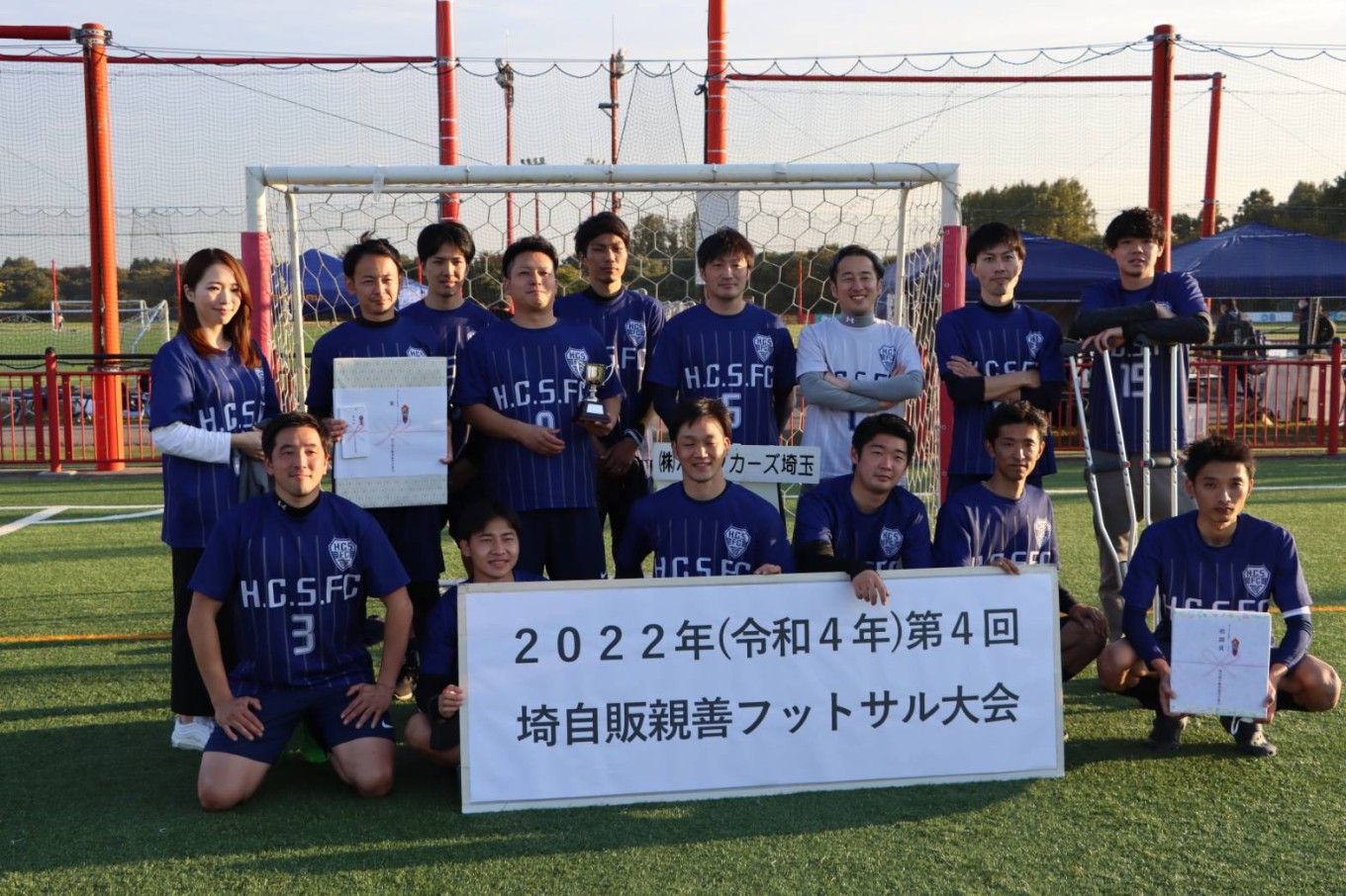 埼玉県自動車販売親善フットサル大会 HCSFC
