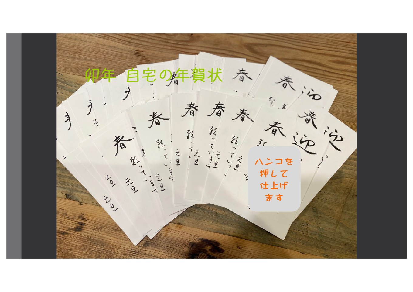 年賀状🖌 昨年の自分との闘い