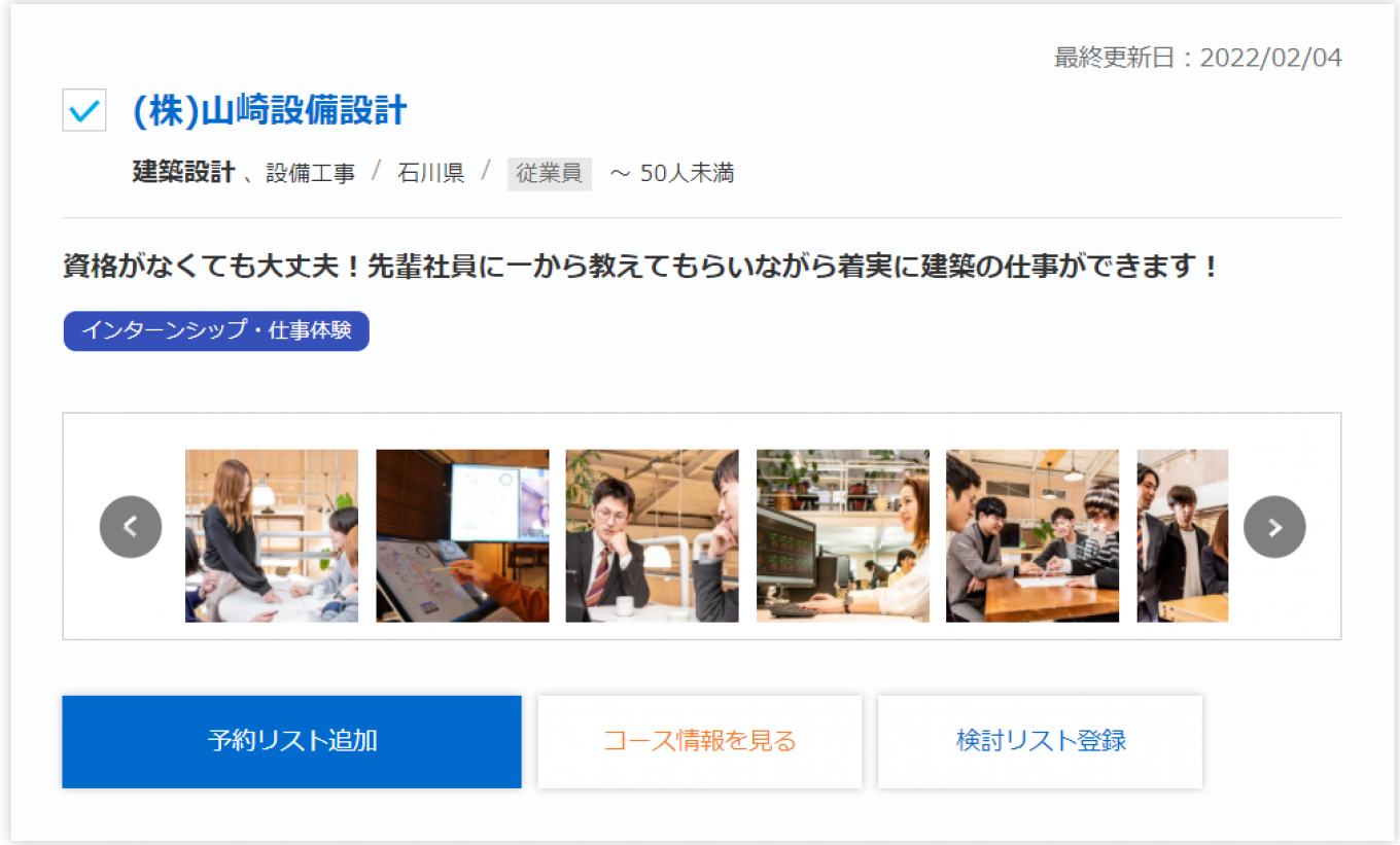 2月WEBインターンシップ受付中🧑