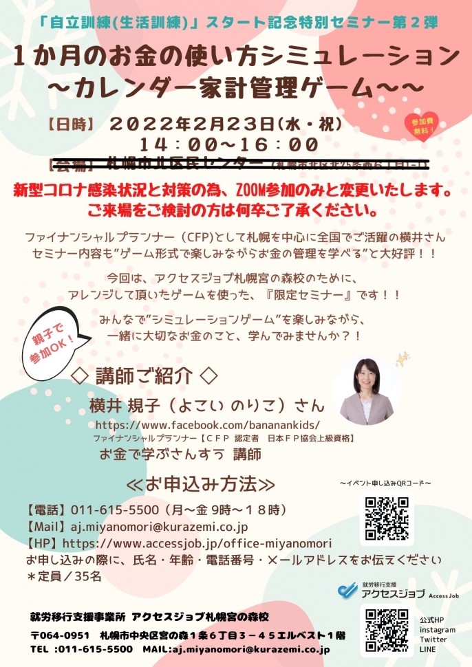 アクセスジョブ札幌宮の森校