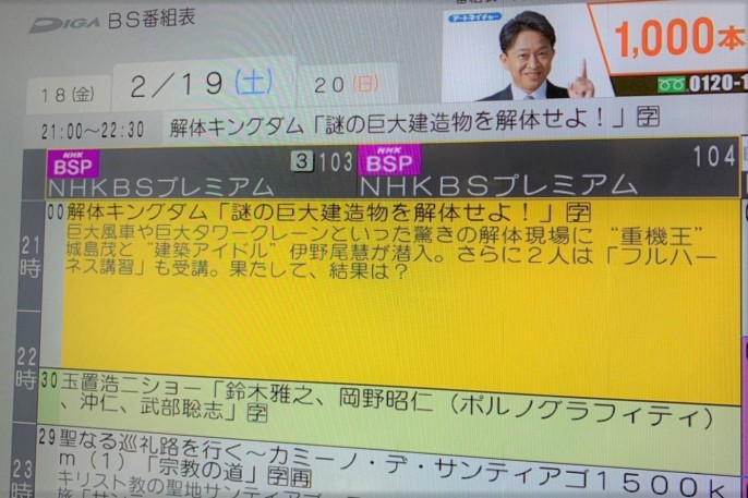 2月19日（土）21時～BSプレミアム！