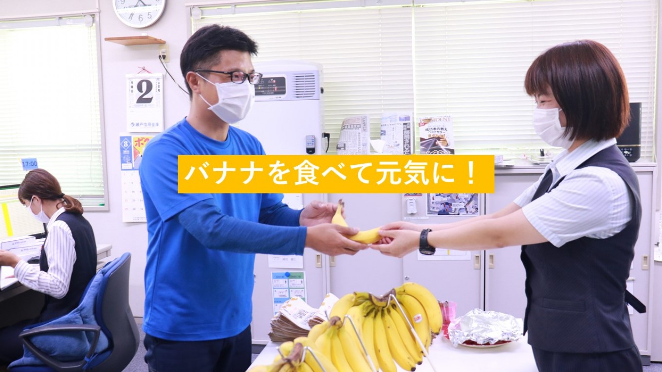 バナナを食べて元気!
