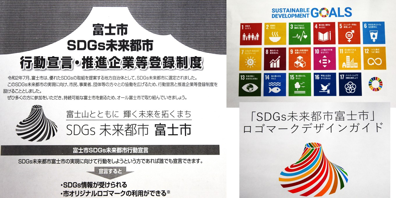 ☆SDGs未来都市 行動宣言&推進企業登録いたしました ❣ 😁😀😆👍