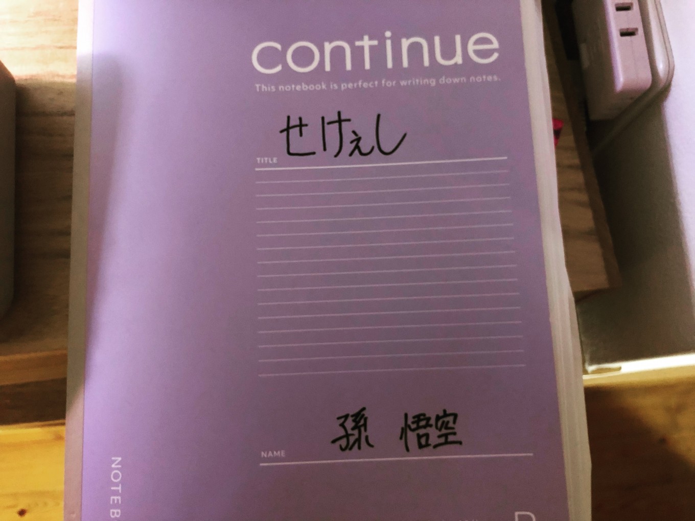 安全・安心な「せけぇ」に!