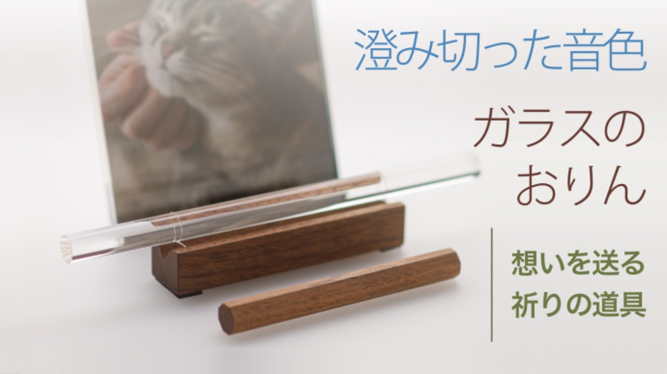 Makuake出品中
