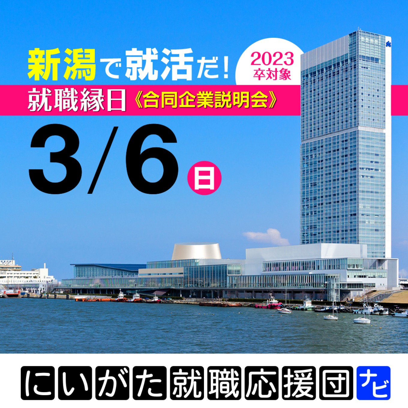 就職縁日に参加します!!!