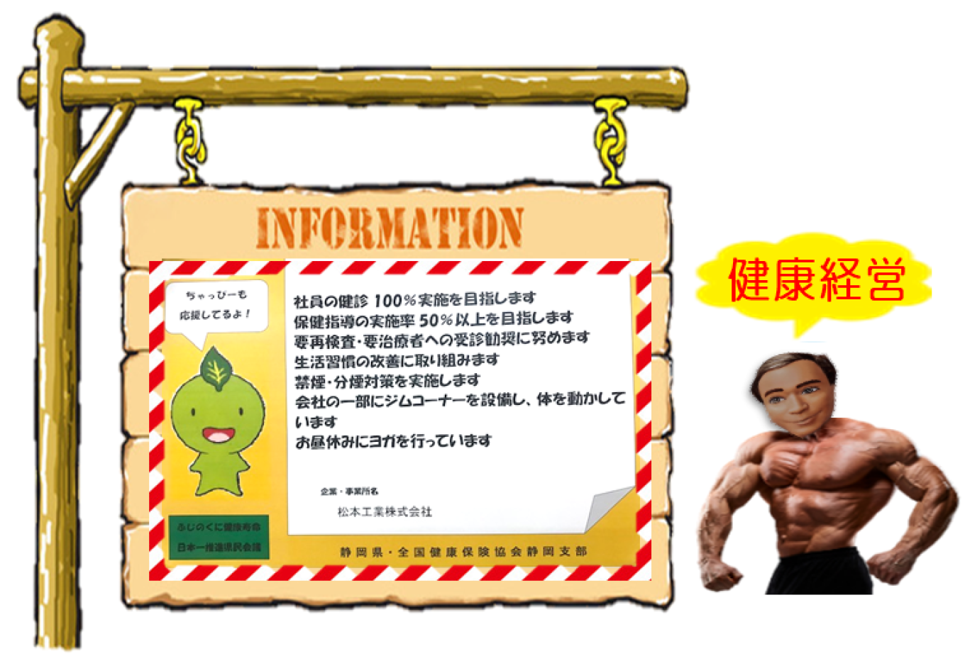 健康が1番。健康経営!!健康診断100%**わたしはこれでキン肉マンになりました**