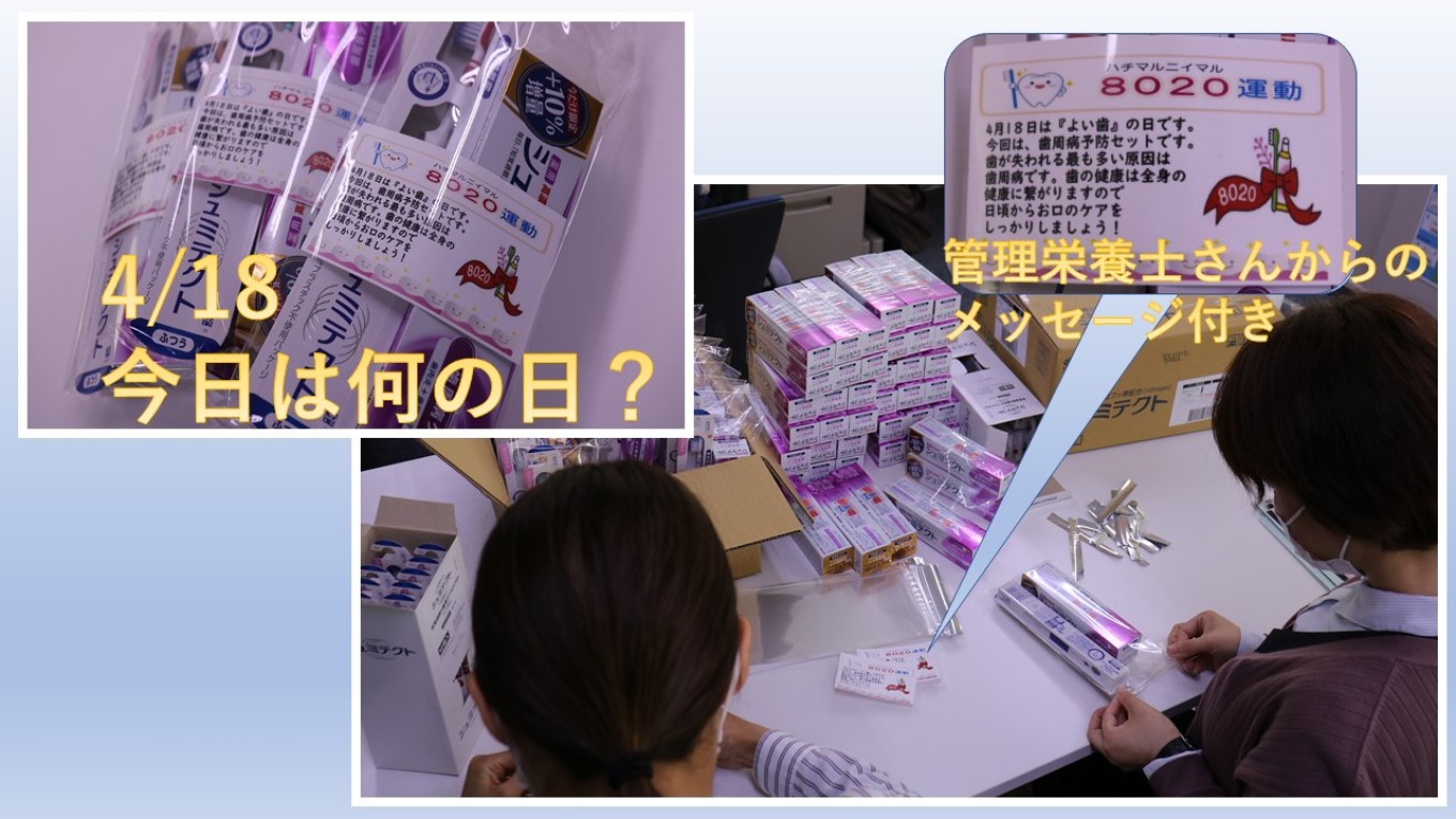 4月18日。今日は何の日?