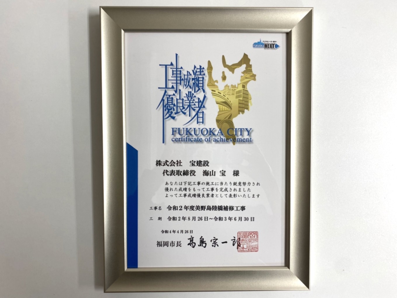 宝建設が表彰されました✨