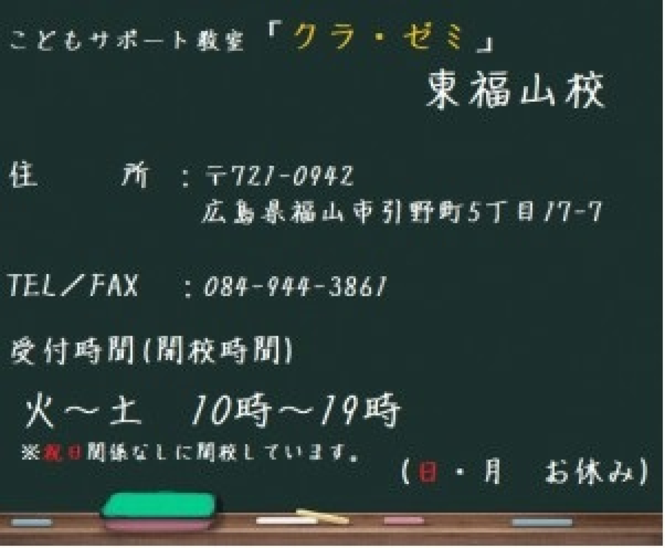 新しい指導員の先生を紹介します。【東福山校】