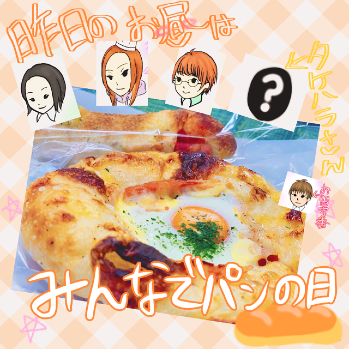 とあるお昼休みの様子🍞