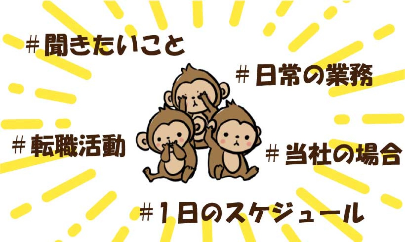 【#転職活動#聞きたいこと】人材コーディネーターのお仕事って?~当社の場合~